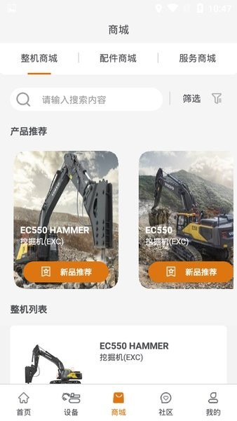 沃尔沃建筑设备截图2