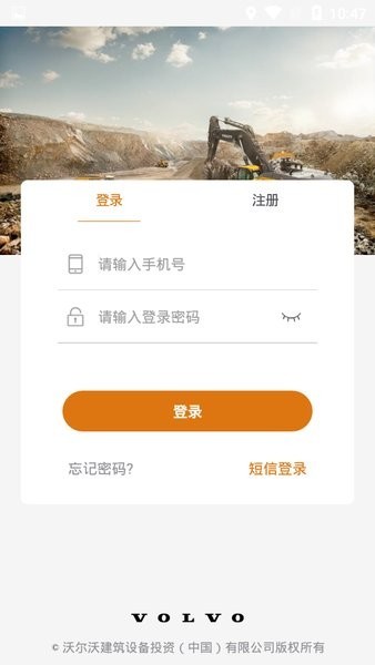 沃尔沃建筑设备截图3