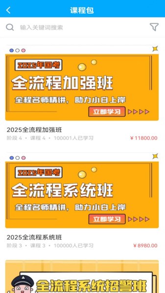德志教育培训截图3