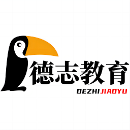 德志教育培训