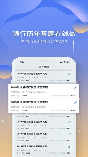 银行易考题库截图2