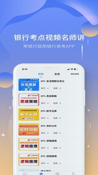 银行易考题库截图3