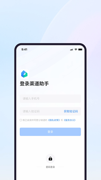 渠道助手软件截图2