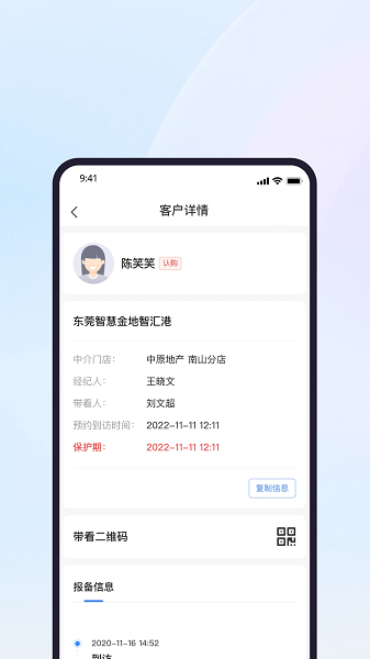 渠道助手软件截图4