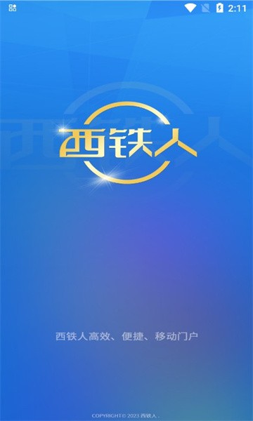 西铁人订餐app最新版截图1
