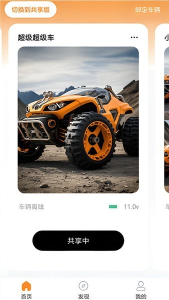 华制远控智能汽车截图1