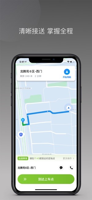 交运出行司机端截图1