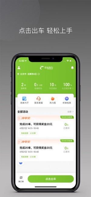 交运出行司机端截图2