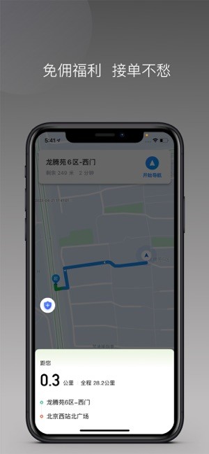 交运出行司机端截图3