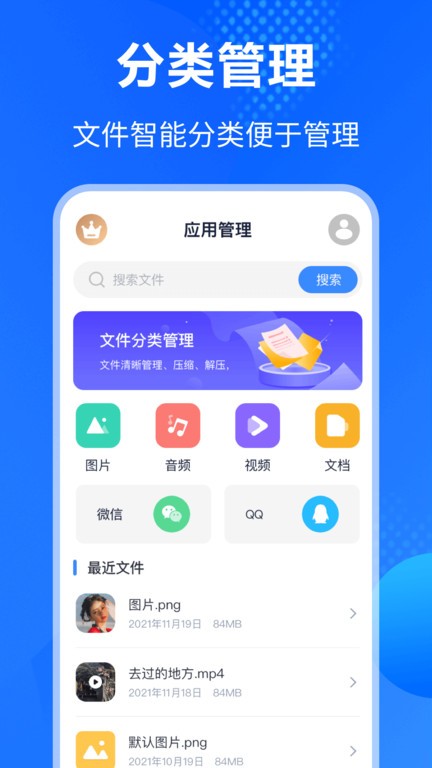 万能Rar钥匙app截图1