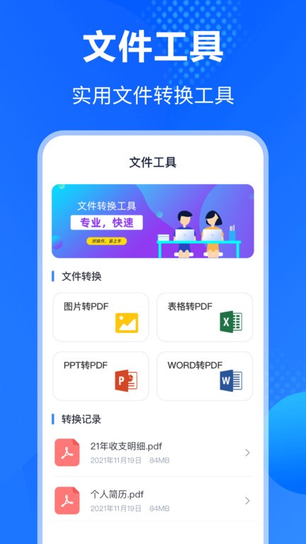 万能Rar钥匙app截图4