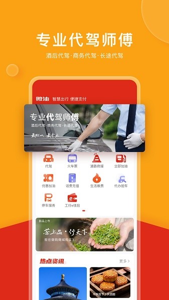 微油软件截图1