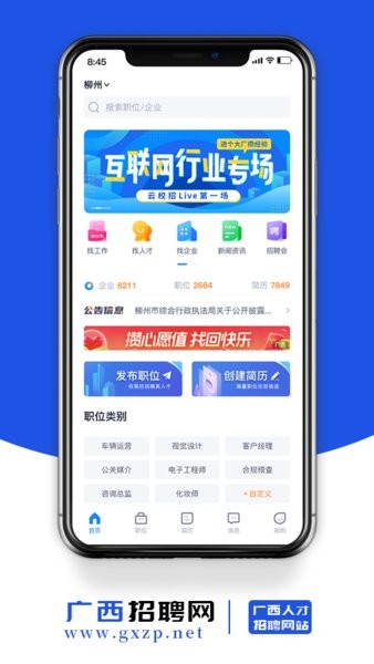 广西招聘网app下载