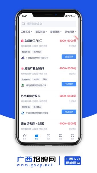 广西招聘网官方app截图3