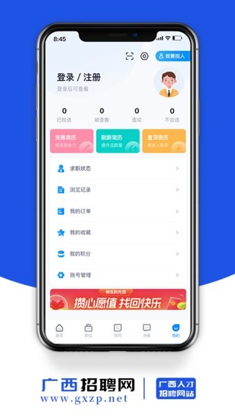 广西招聘网官方app截图4