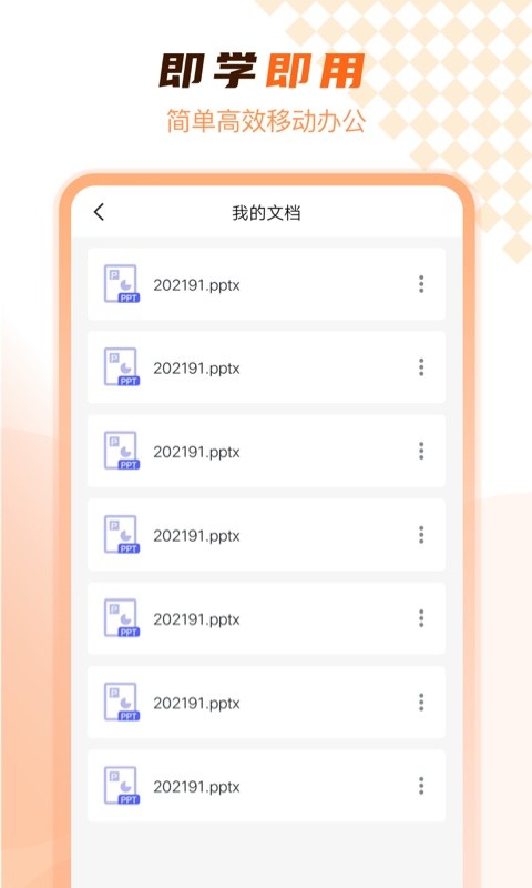 ppt在线制作软件截图1