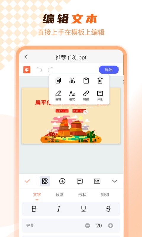 ppt在线制作软件截图2