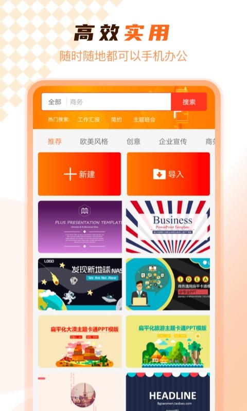 ppt在线制作软件截图3