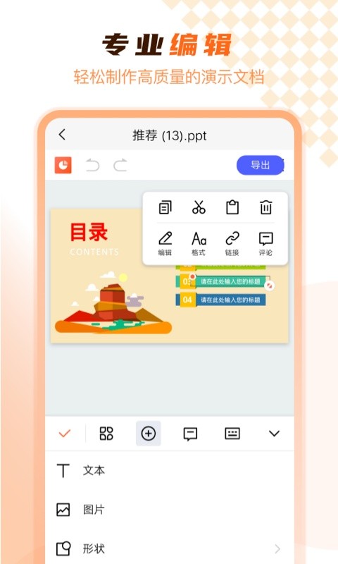 ppt在线制作软件截图4