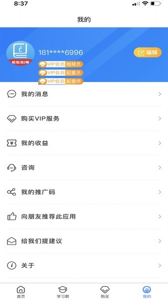 特易学截图1