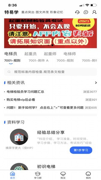 特易学截图2