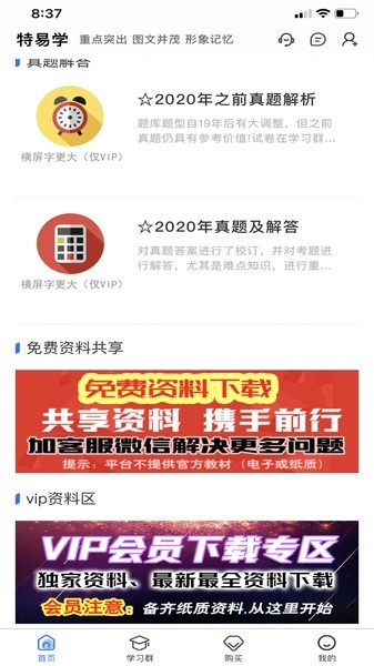 特易学截图4
