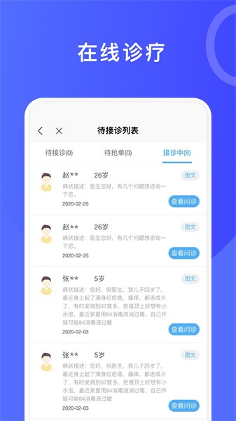 医信平台医生端截图2