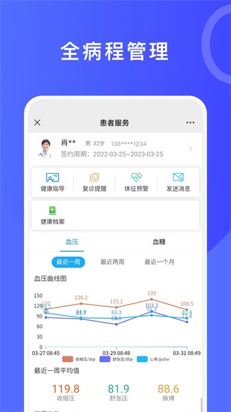 医信平台医生端截图4