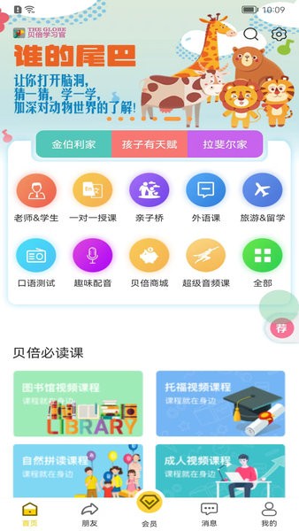 贝倍优英语截图2