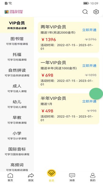 贝倍优英语截图3