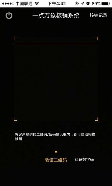 一点万象商户版最新版本截图4