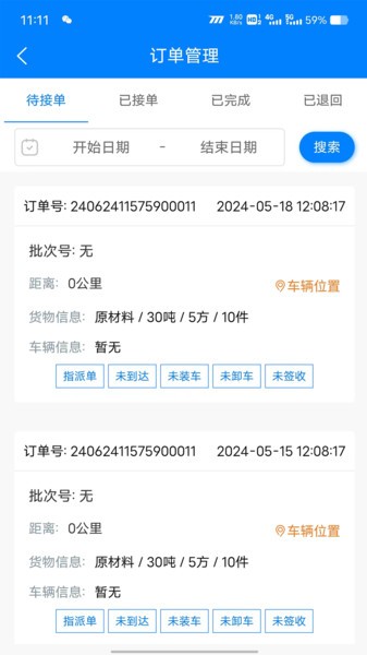 顺陆物流app