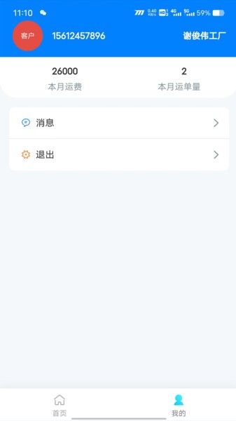 顺陆物流平台截图2