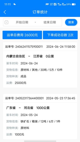 顺陆物流平台截图4