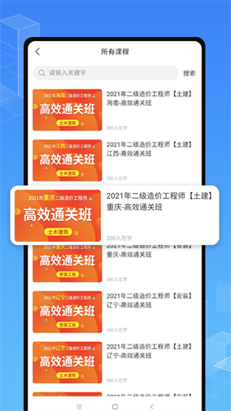 职学在线教育截图2