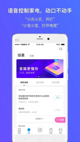 360ai音箱手机版截图2