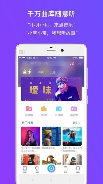 360ai音箱手机版截图4