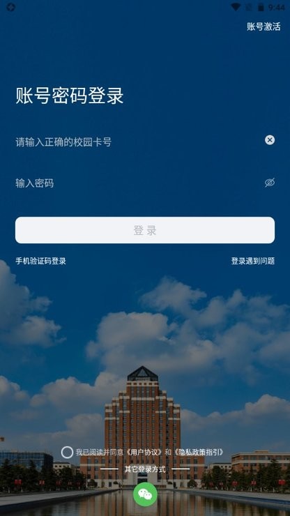 南通理工学院掌上理工截图1