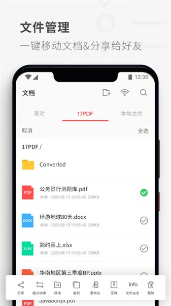 pdf reader软件截图5