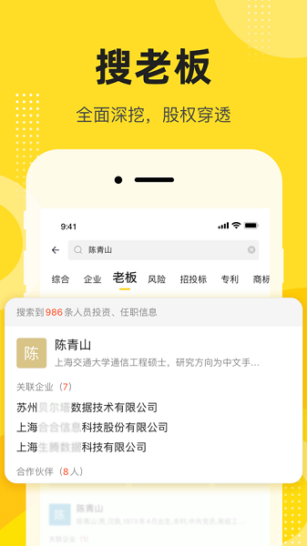 启信宝app最新版截图1