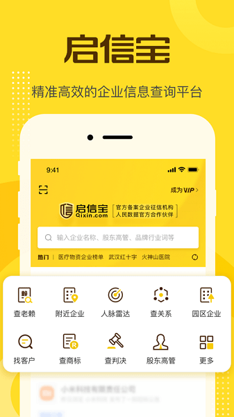 启信宝app最新版截图2