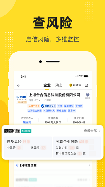启信宝app最新版截图4