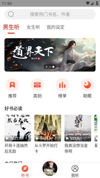 听小说大全免费听书软件截图1