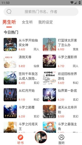 听小说大全免费听书软件截图2