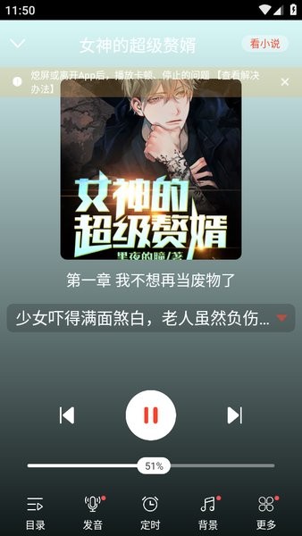 听小说大全免费听书软件截图3