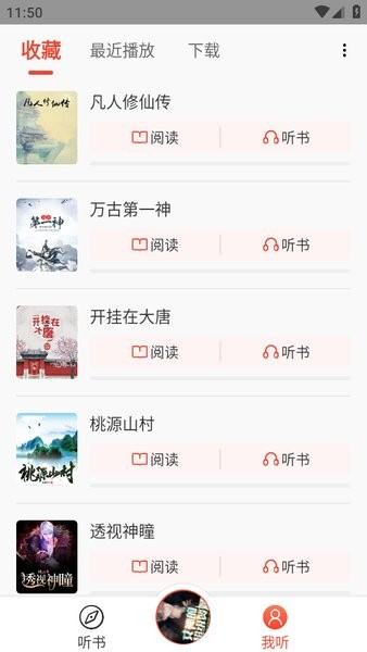 听小说大全免费听书软件截图4