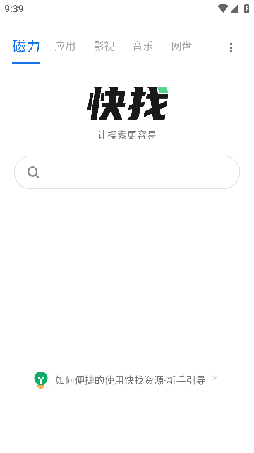 快找资源plus app截图1