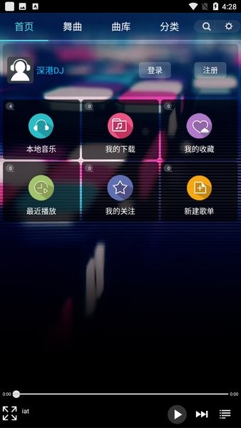 深港dj车载舞曲手机版截图1