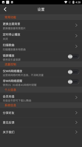深港dj车载舞曲手机版截图3