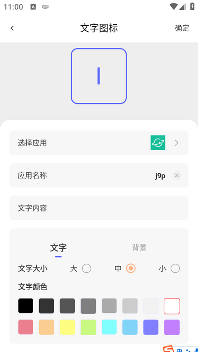 换图标吧软件截图2